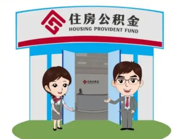 滑县公积金怎么退出来在哪里退（怎样退公积金）